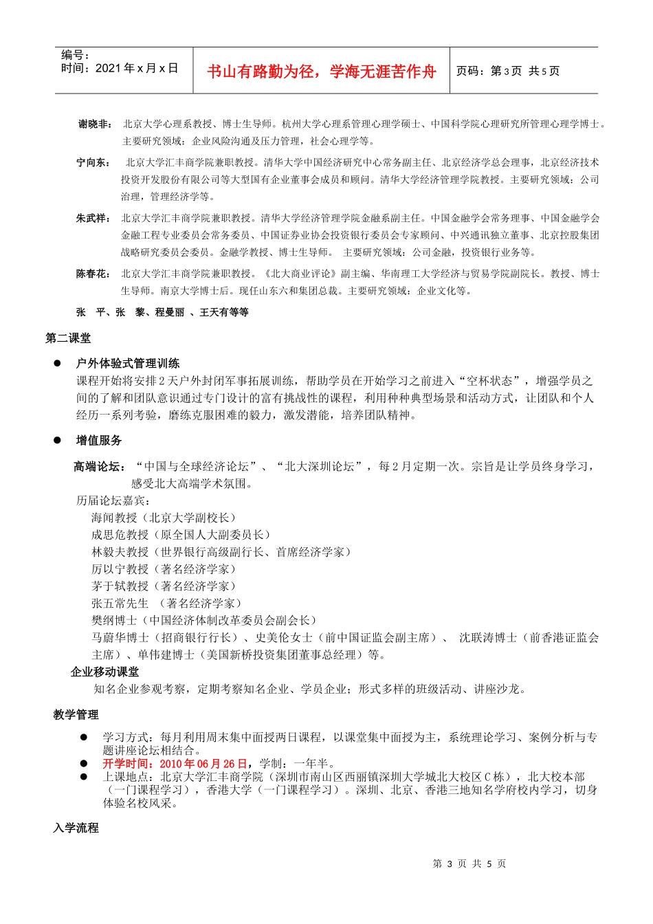 北京大学企业CEO高级管理课程(1)_第3页