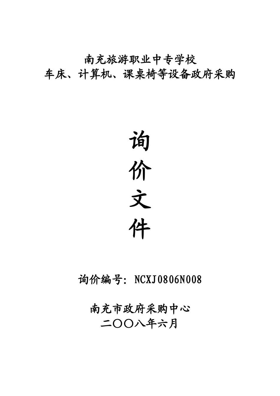 四川省南充旅游职业中专学校_第1页
