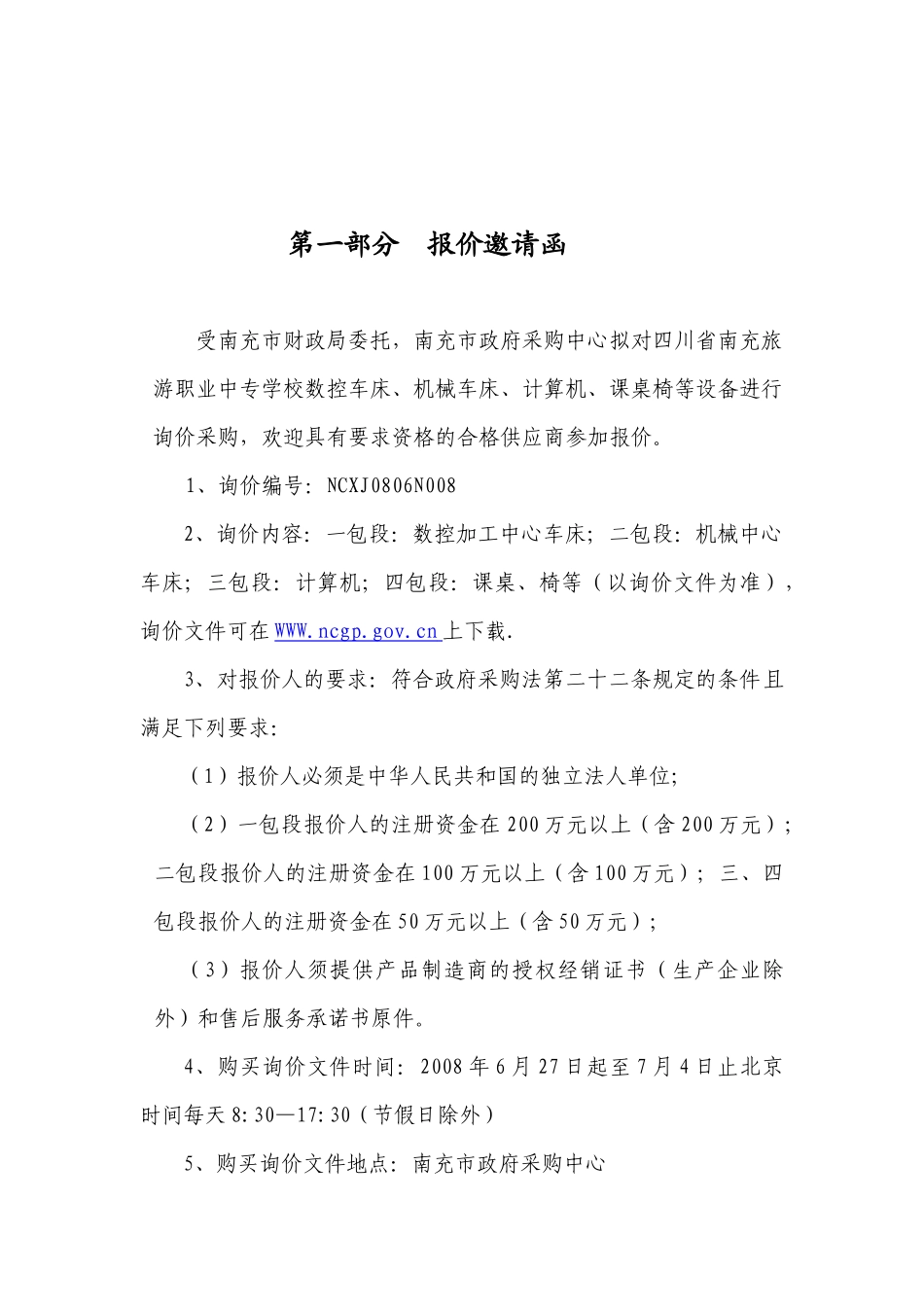 四川省南充旅游职业中专学校_第2页