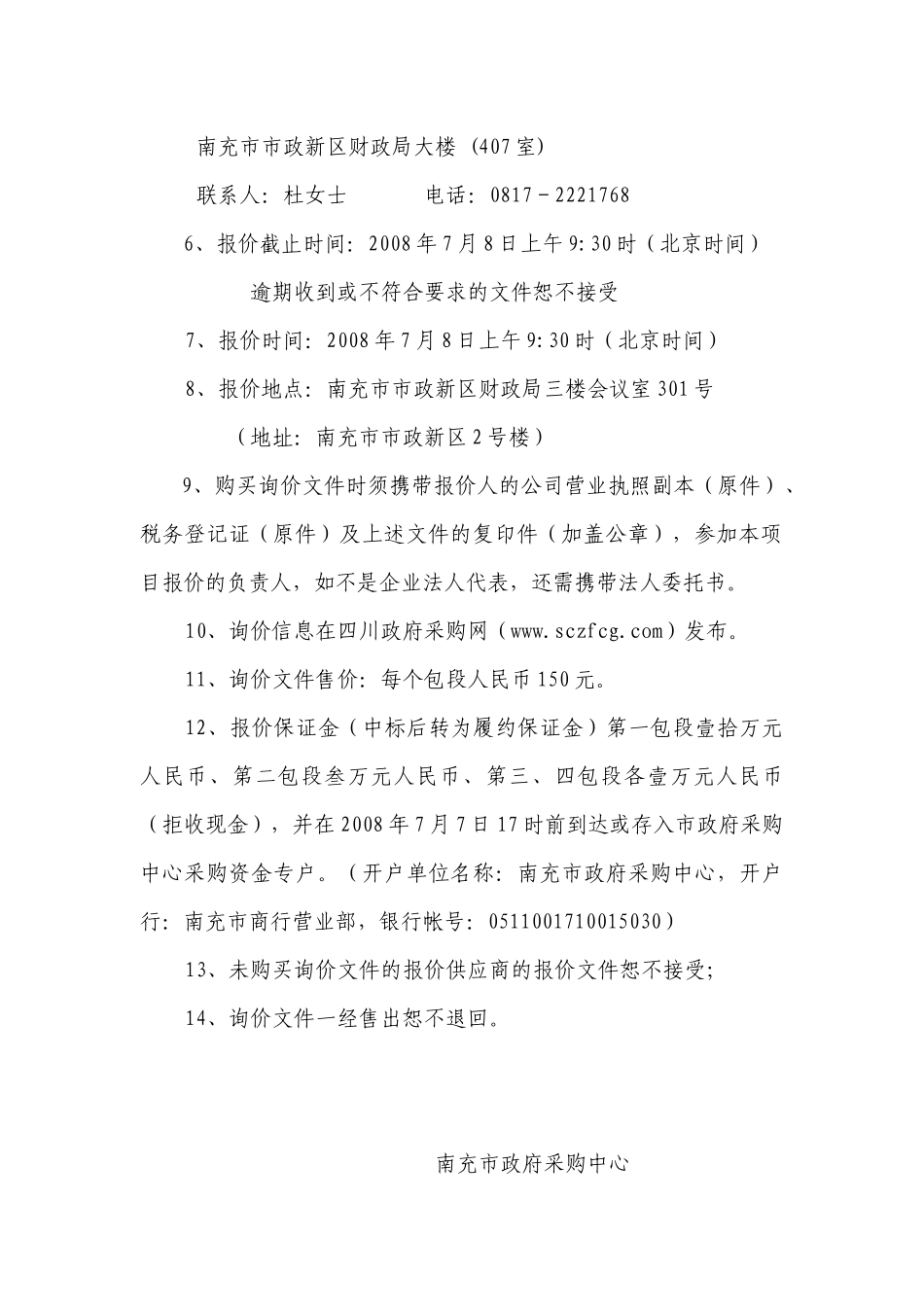 四川省南充旅游职业中专学校_第3页