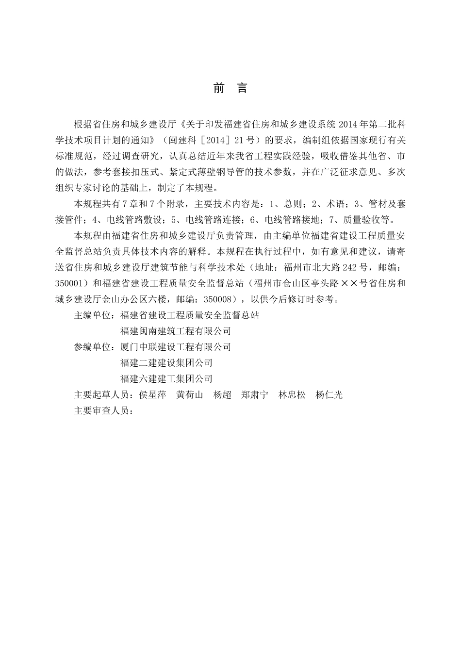 套接薄壁钢导管(扣压式、紧定式)电线管路施工及验收规_第3页