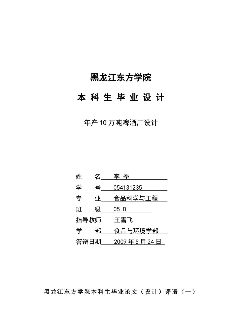 年产10万吨啤酒厂设计_第1页
