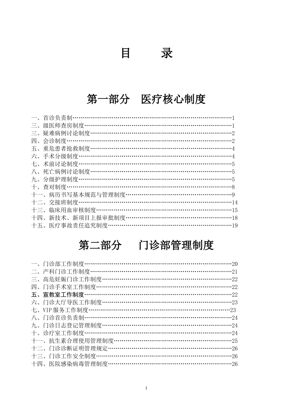 医疗制度定稿_第1页