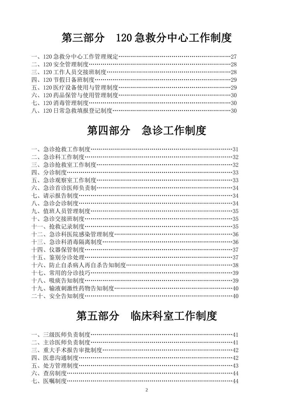 医疗制度定稿_第2页