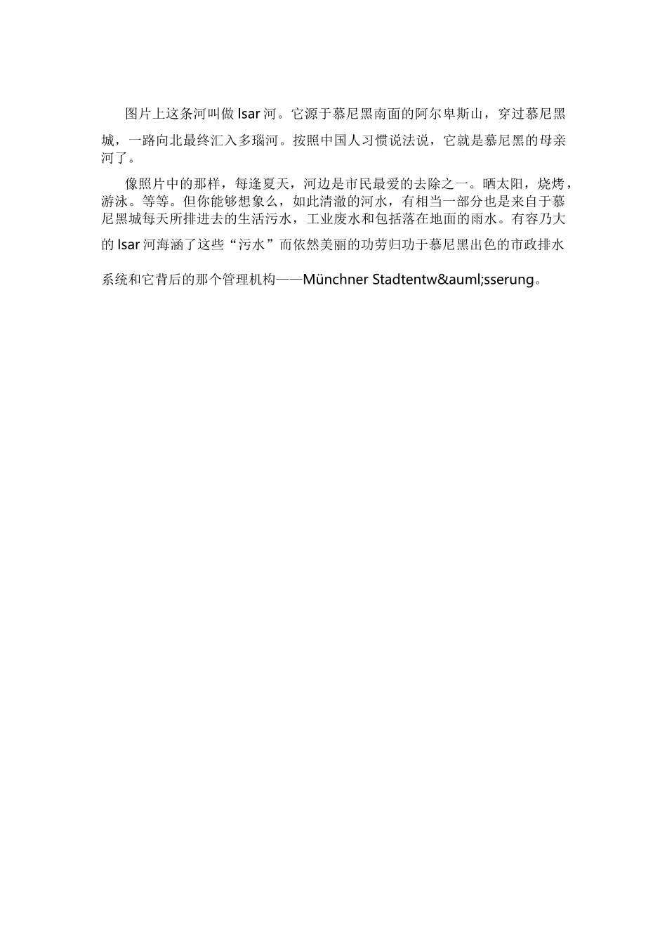 慕尼黑排水系统_第1页