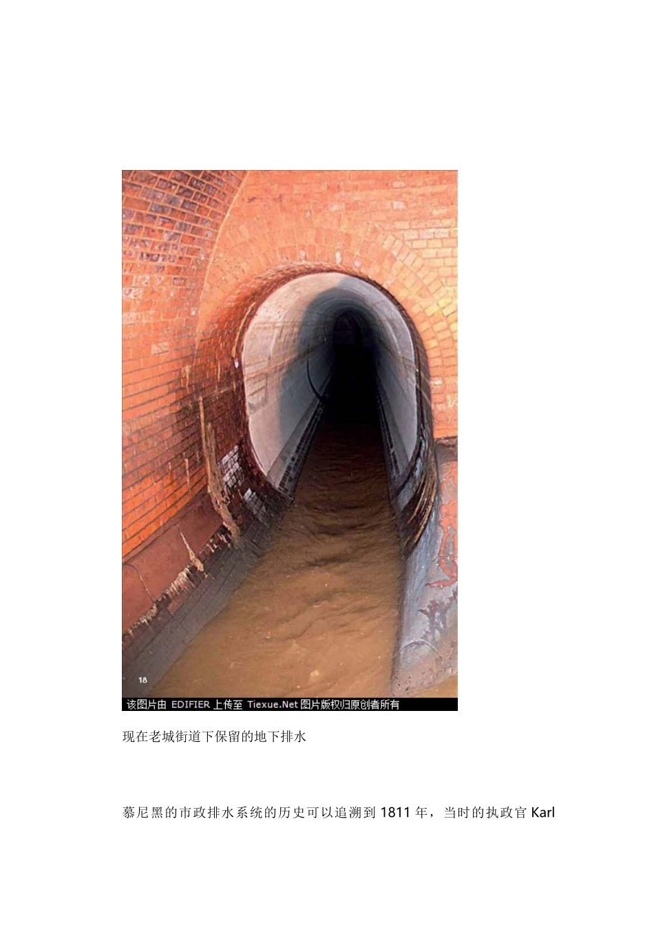 慕尼黑排水系统_第3页