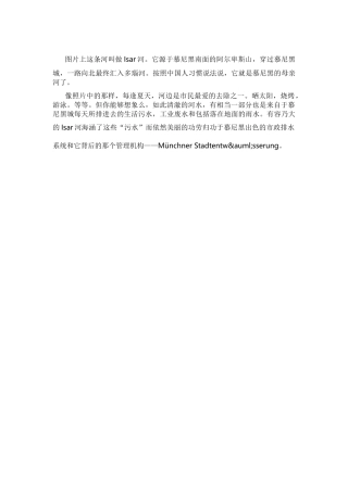 慕尼黑排水系统