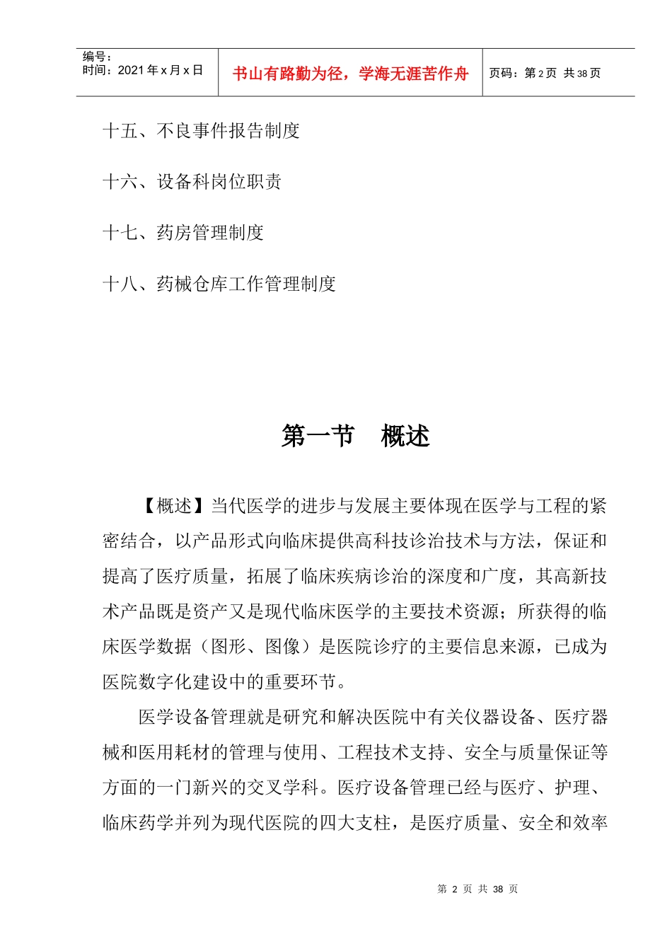 医院设备维修科规章制度_第2页