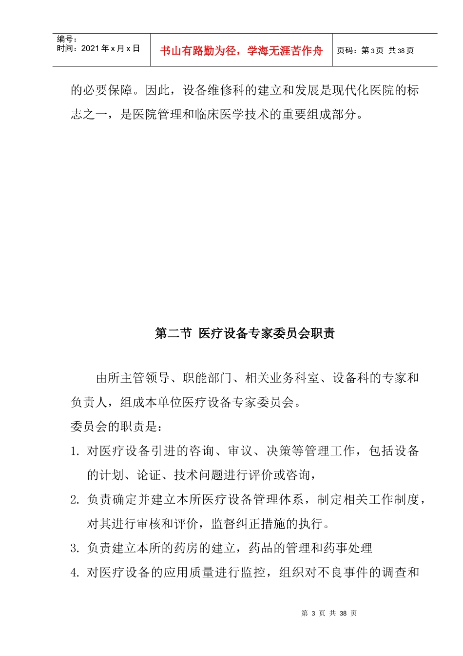 医院设备维修科规章制度_第3页