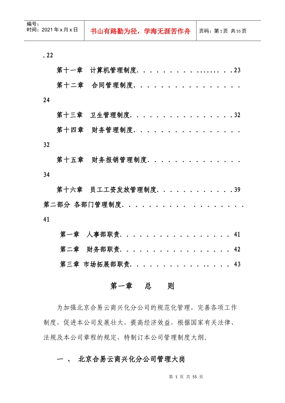 北京合易云商兴化分公司管理制度(初)_第2页