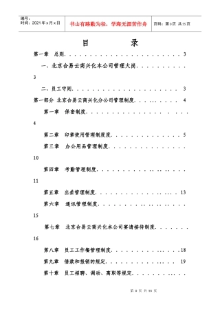 北京合易云商兴化分公司管理制度(初)