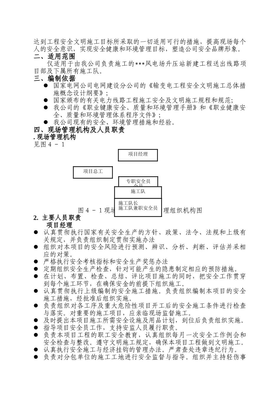 山东某风电场升压站线路施工组织设计(39页)_第3页