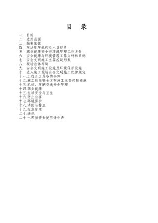 山东某风电场升压站线路施工组织设计(39页)