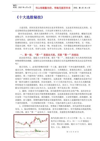 十大选股秘技(DOC 16)