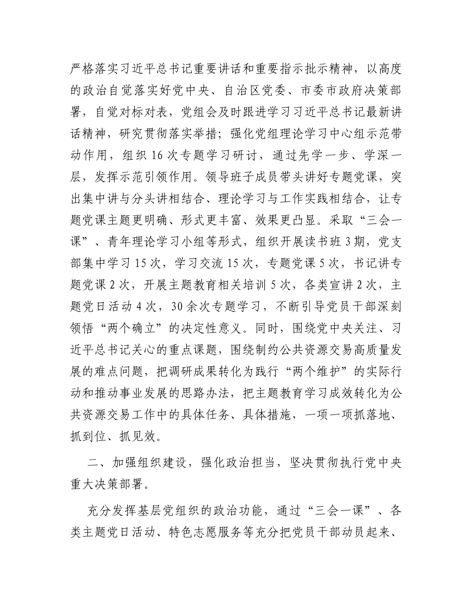 局政治机关建设情况总结报告_第2页