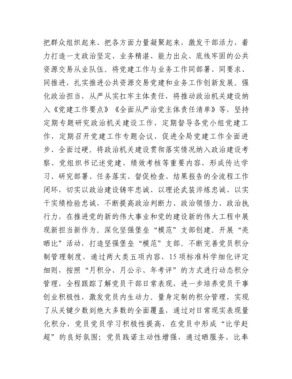 局政治机关建设情况总结报告_第3页