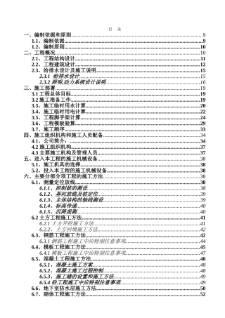 广西水利电业裙楼施工组织设计.(129页)
