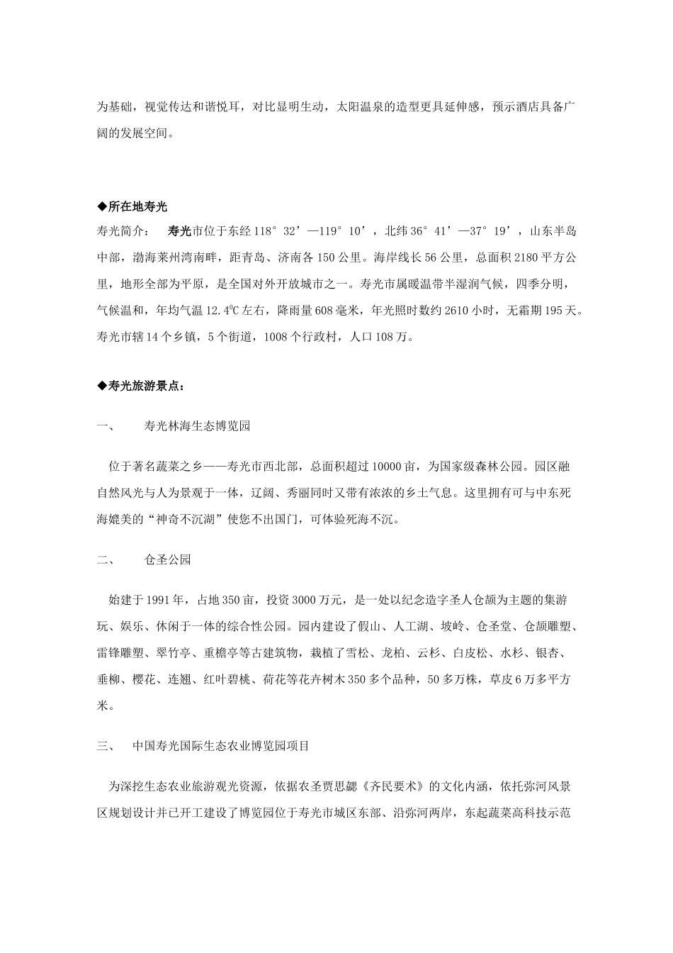 四星级酒店完整培训手册_第2页