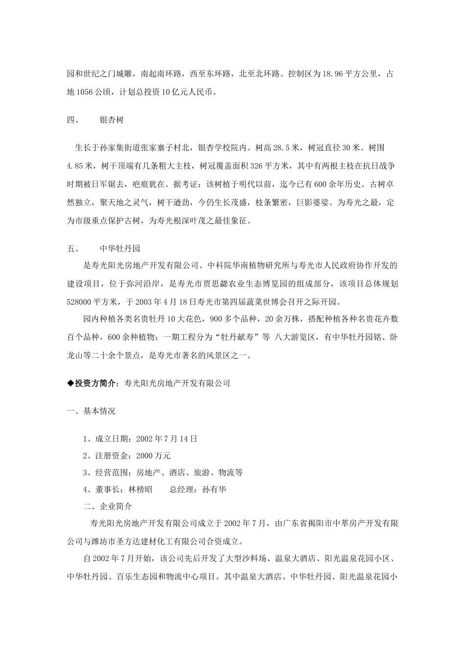 四星级酒店完整培训手册_第3页