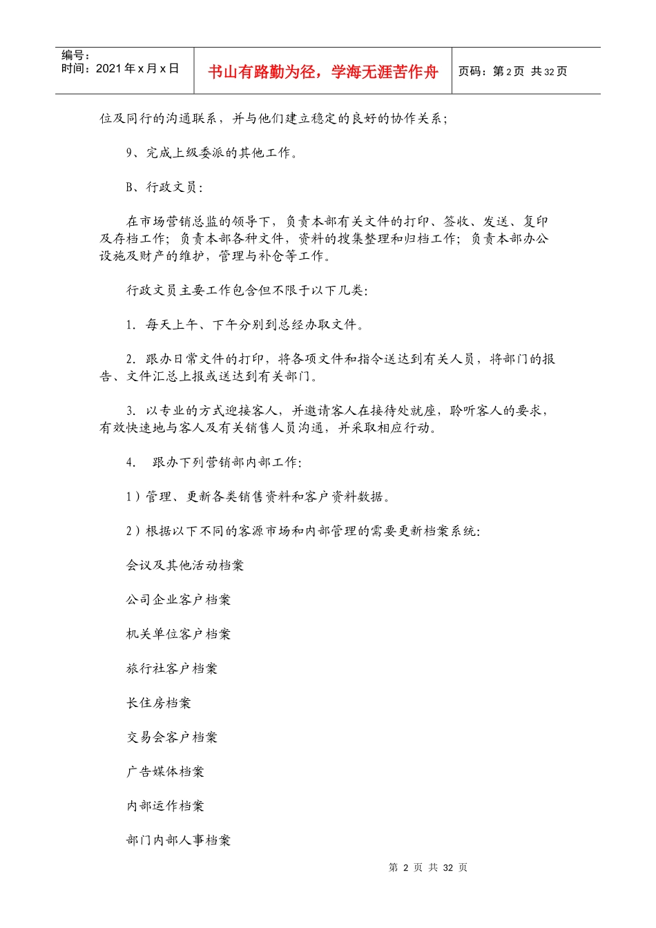 华亭宾馆市场营销经营管理运作方案_第2页