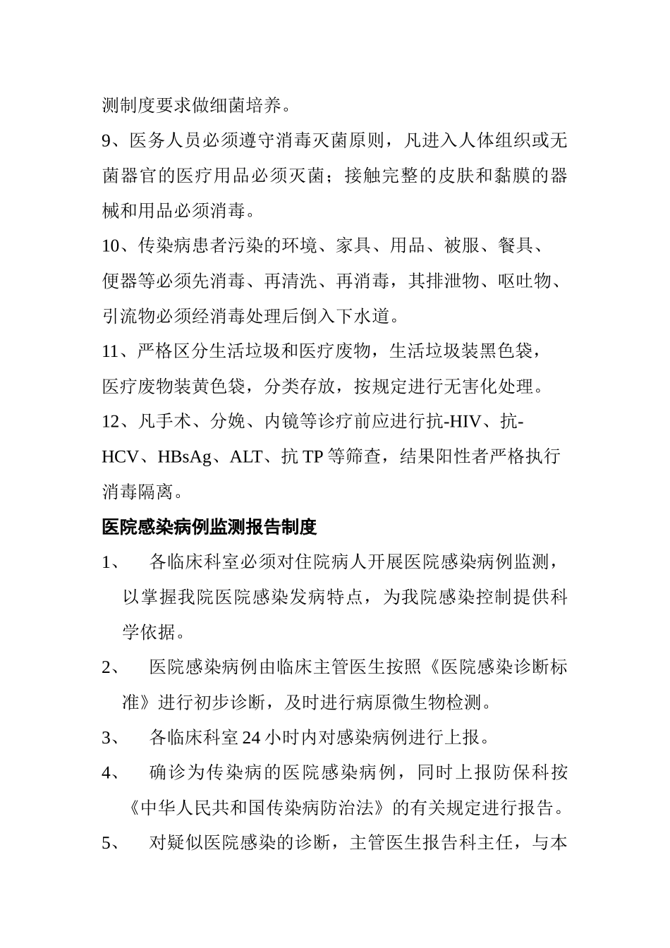 医院感染管理制度、流程(DOC66页)_第3页