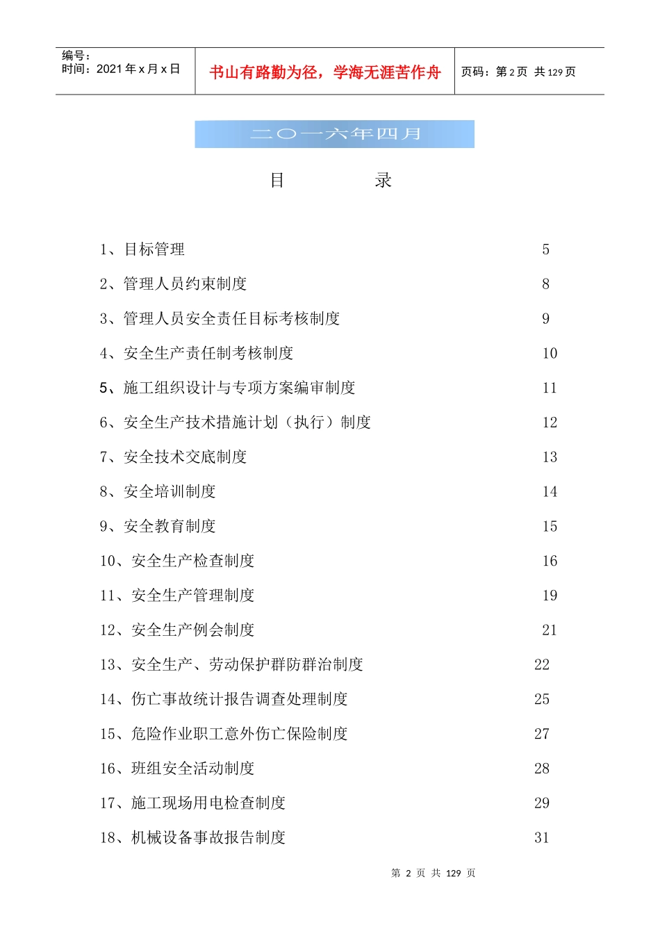 华安紫竹苑二期安全管理规章制度_第2页