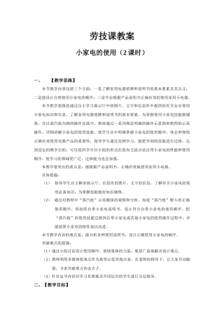 小家电的使用(2课时)