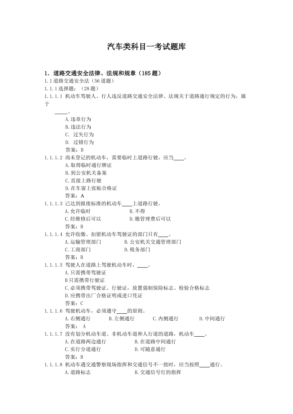 小车客车货车驾照理论考试试题大全_第1页