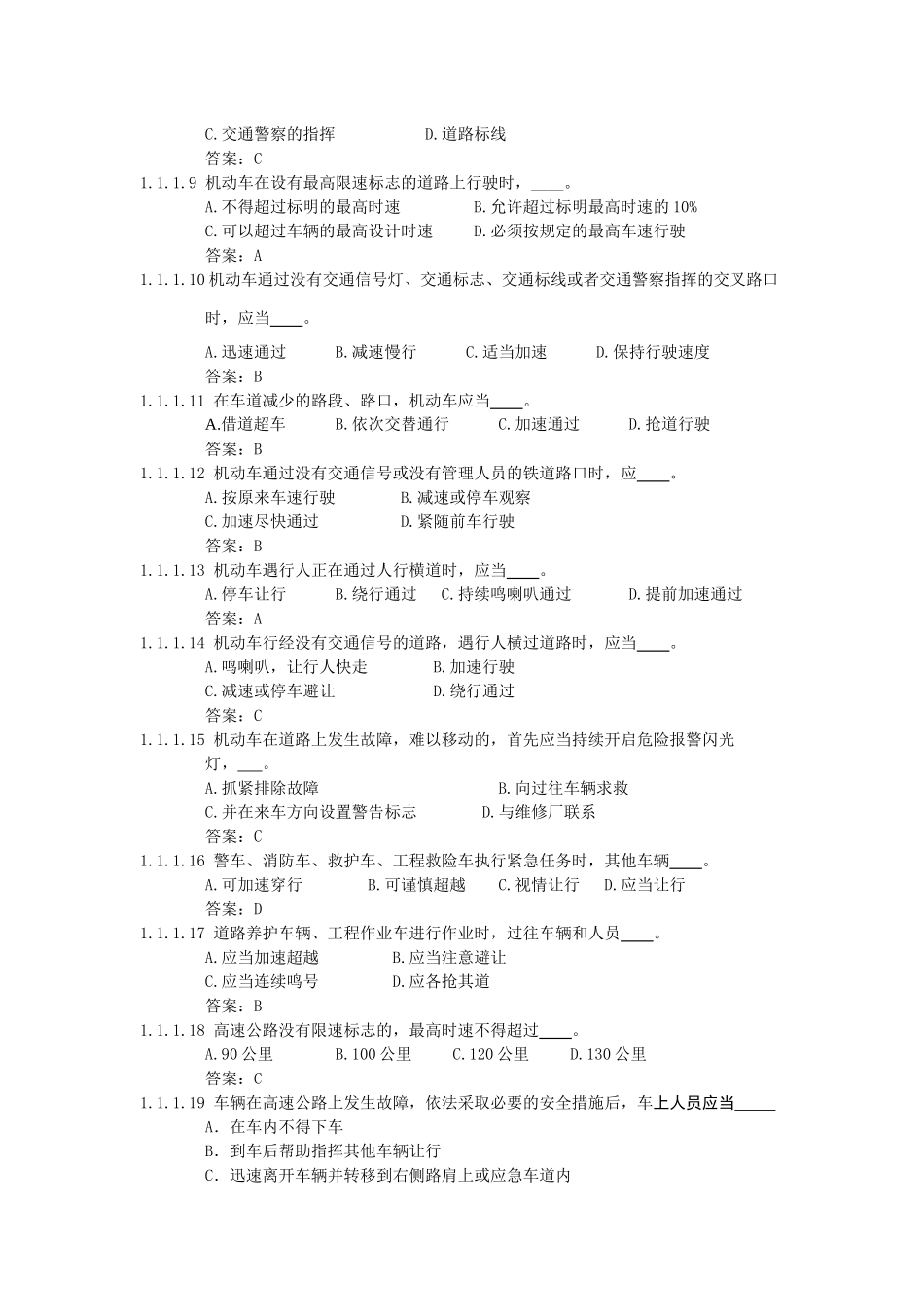 小车客车货车驾照理论考试试题大全_第2页