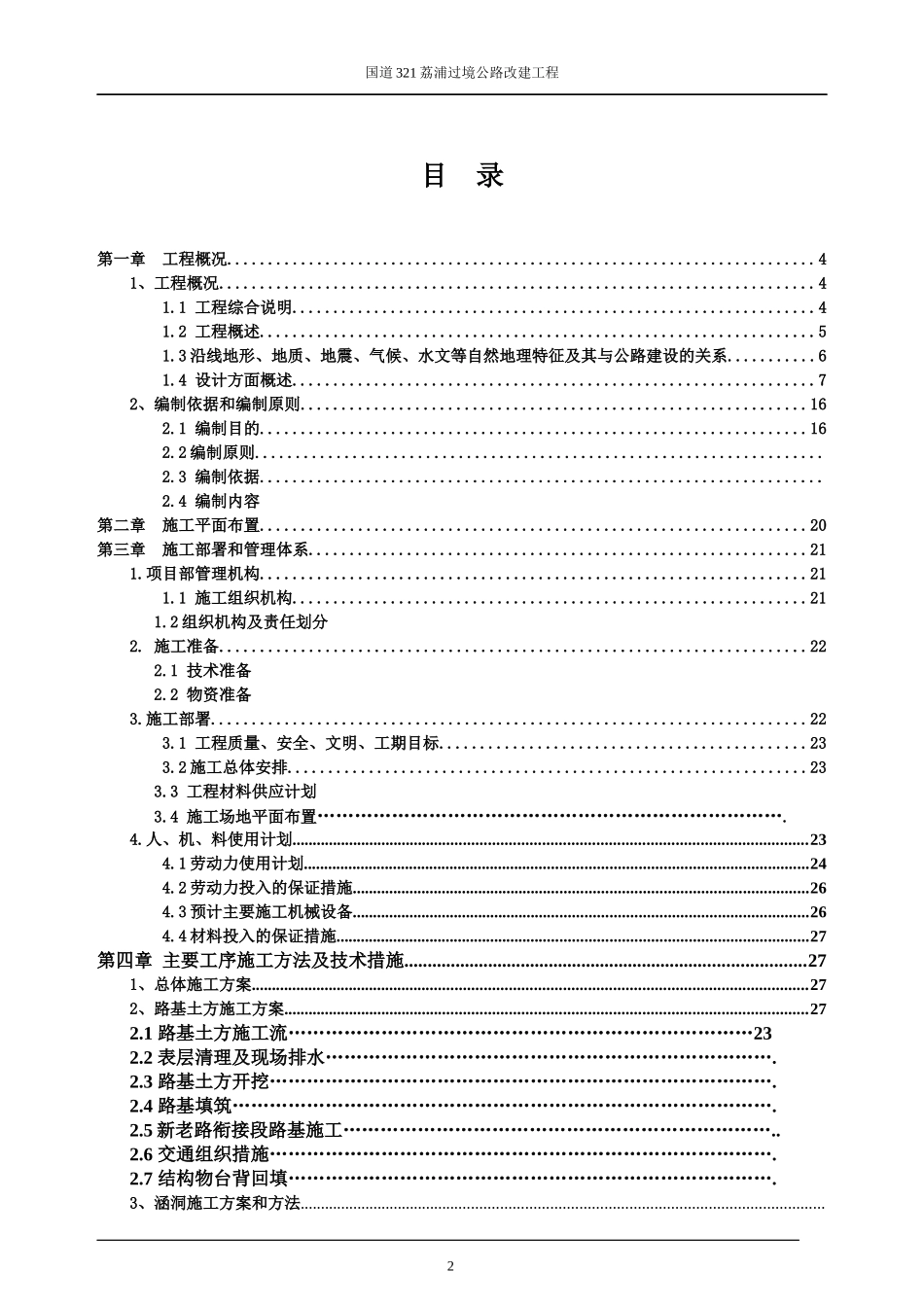 北环路施工组织设计_第2页