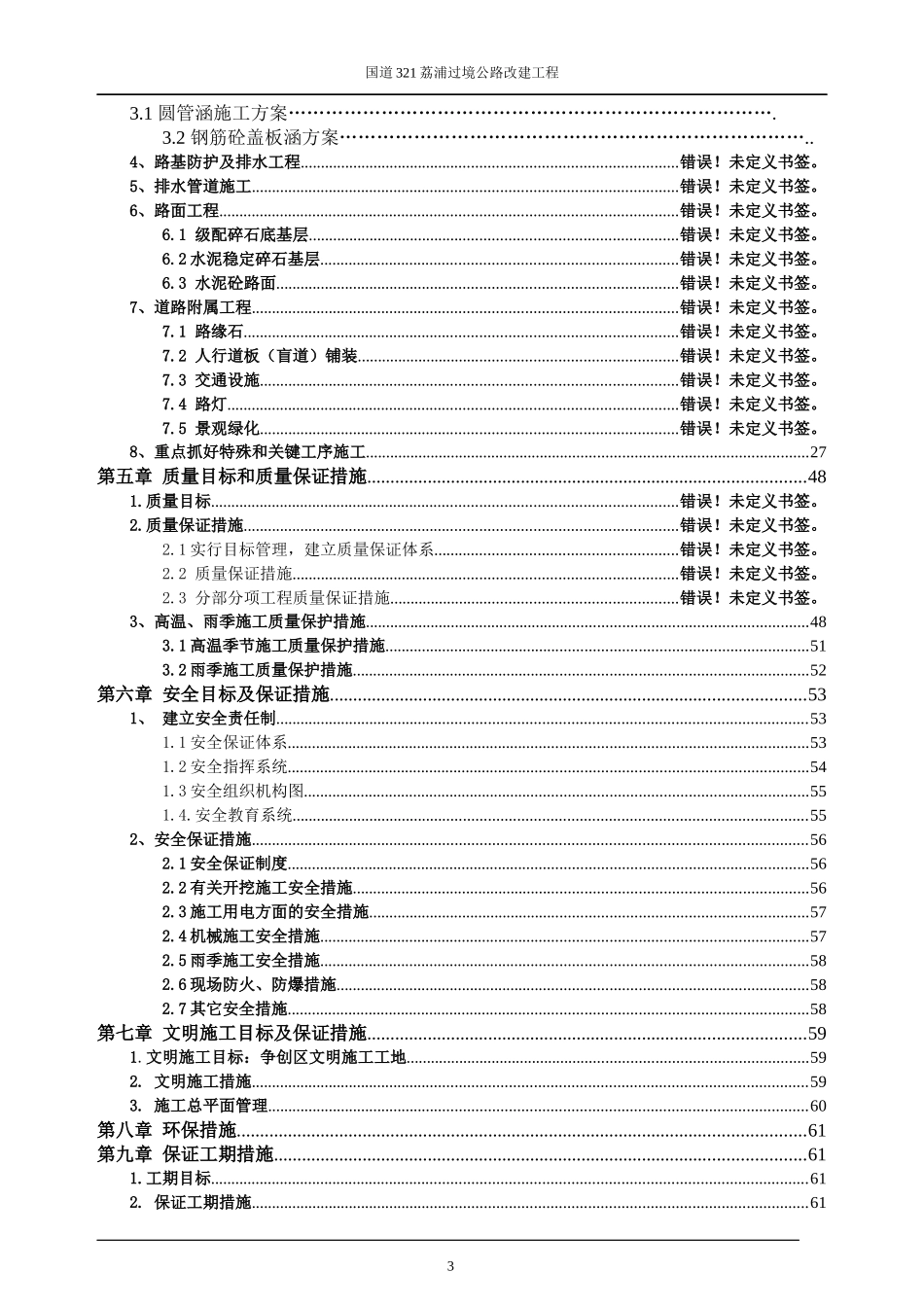 北环路施工组织设计_第3页