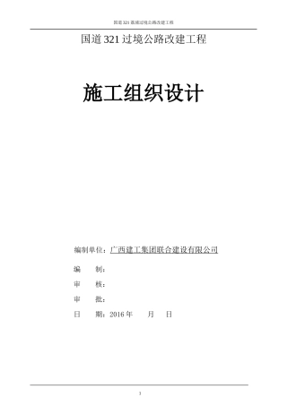 北环路施工组织设计