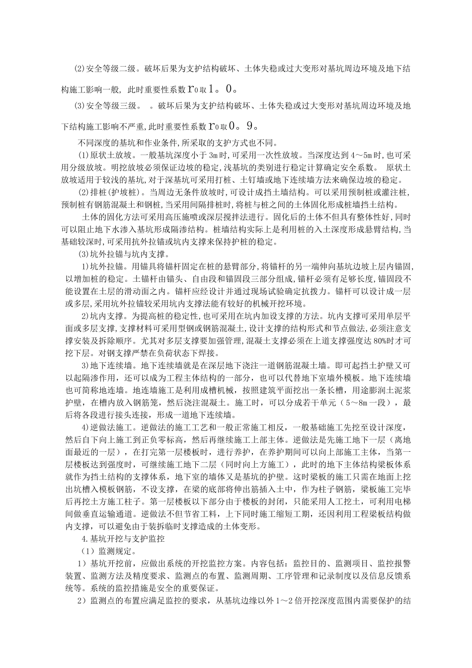 基础工程施工安全防护措施_第2页