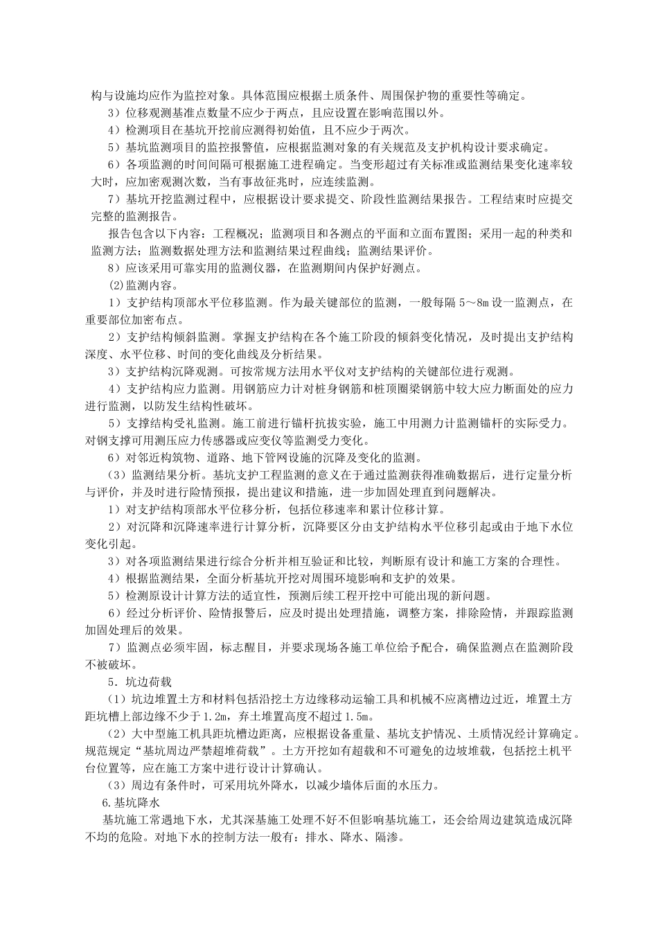 基础工程施工安全防护措施_第3页