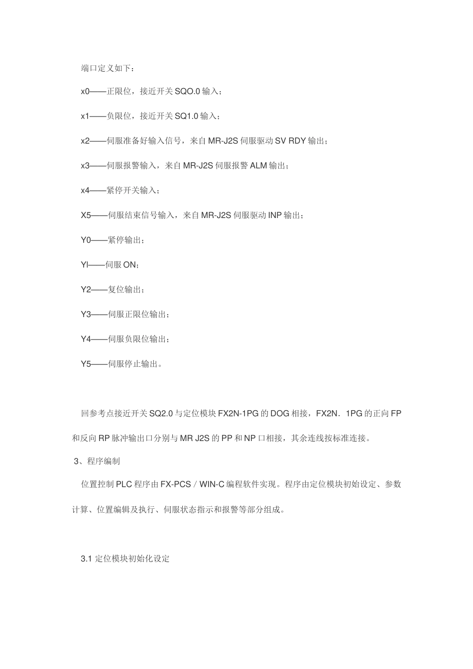 基于FX2N-1PG定位模块的可编程逻辑控制器位置控制_第3页