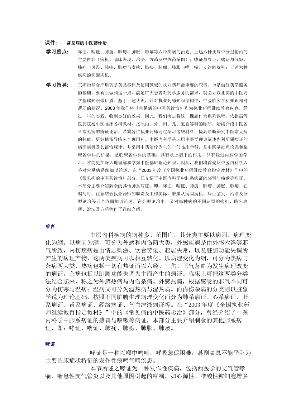 常见病的中医药诊治_第1页