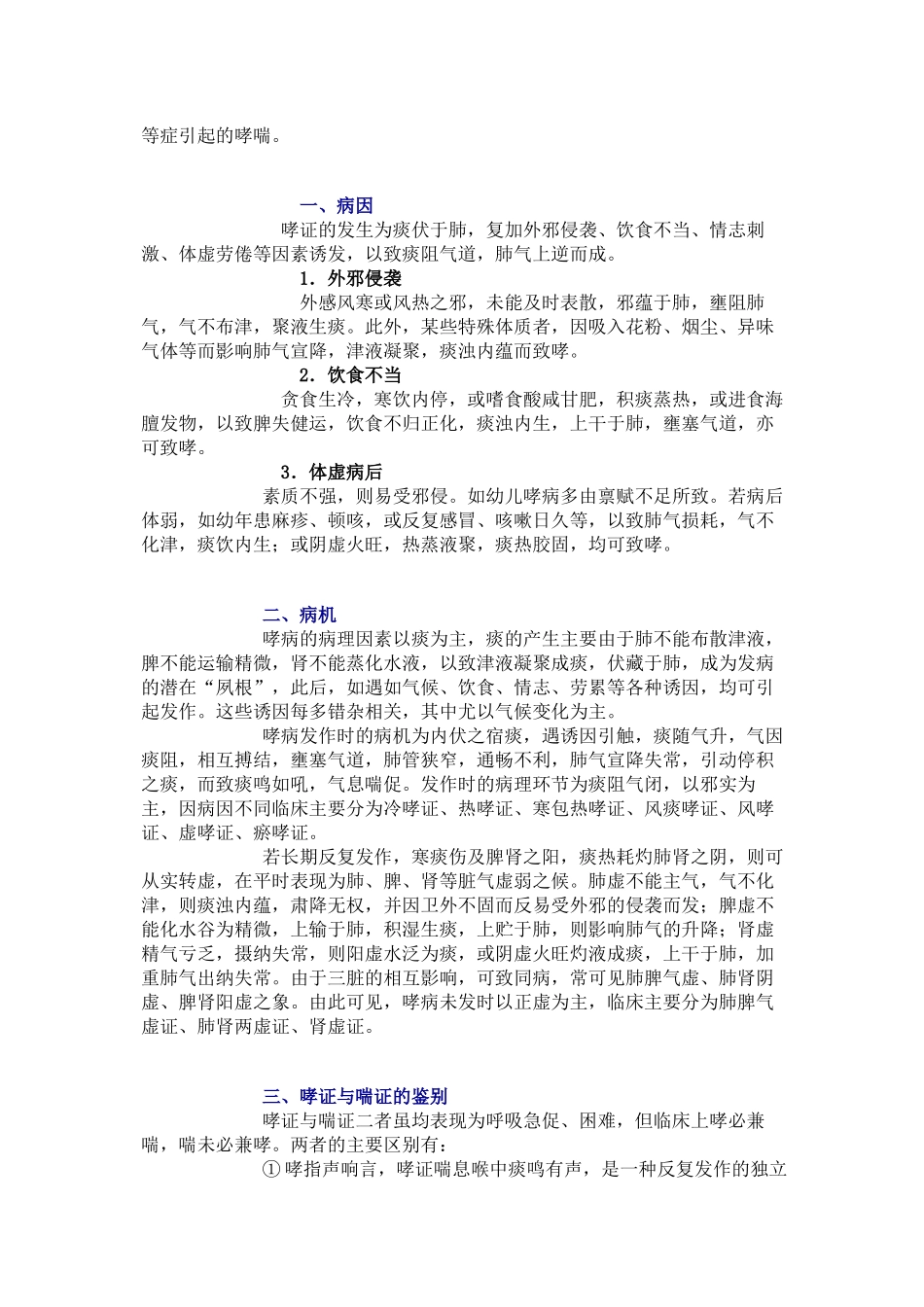 常见病的中医药诊治_第2页