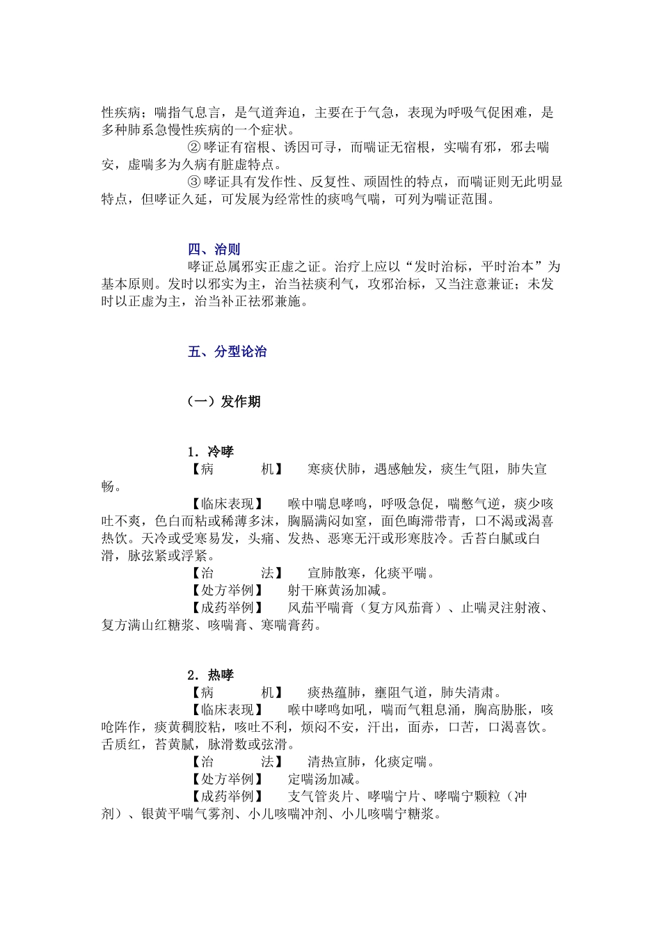 常见病的中医药诊治_第3页
