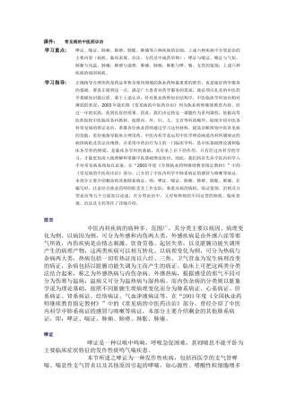 常见病的中医药诊治