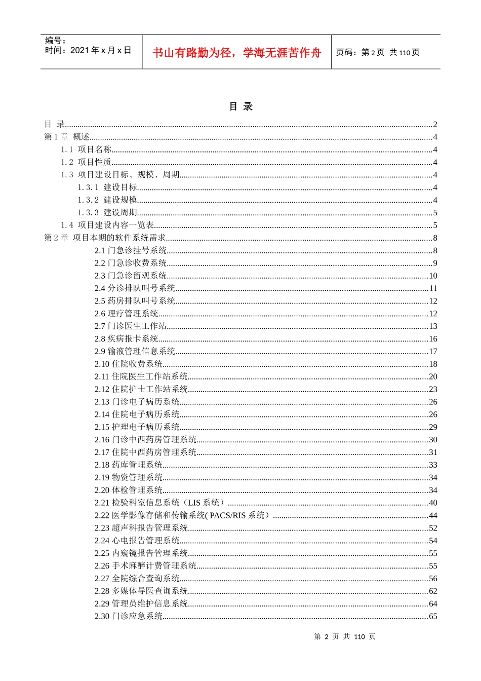 医院信息管理系统项目建设需求概述_第2页
