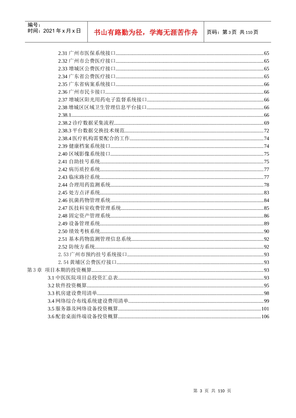 医院信息管理系统项目建设需求概述_第3页