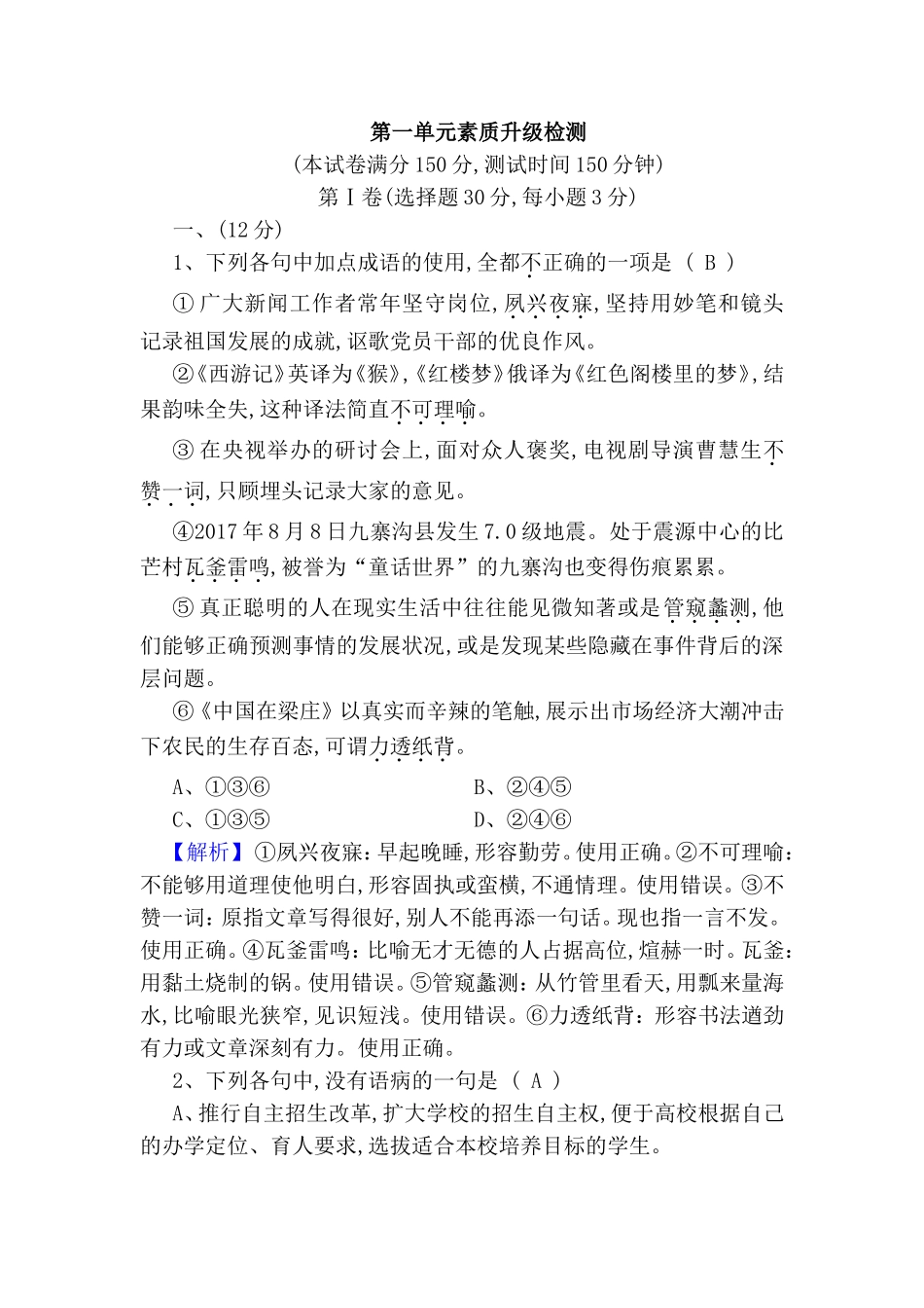 第一单元《边城》素质升级检测_第1页