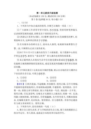 第一单元《边城》素质升级检测