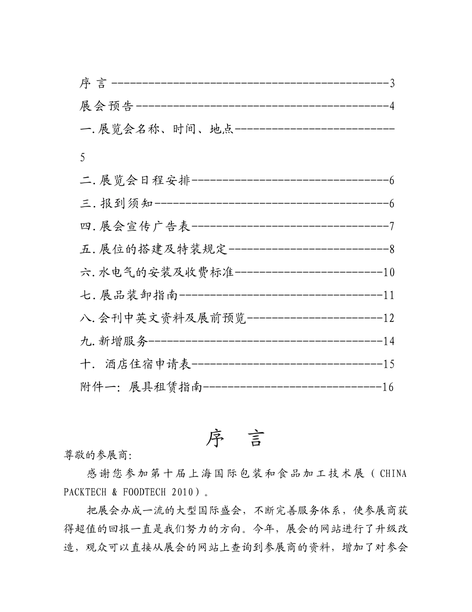 展商手册XXXX-第十届上海国际包装和食品加工技术展览会_第2页