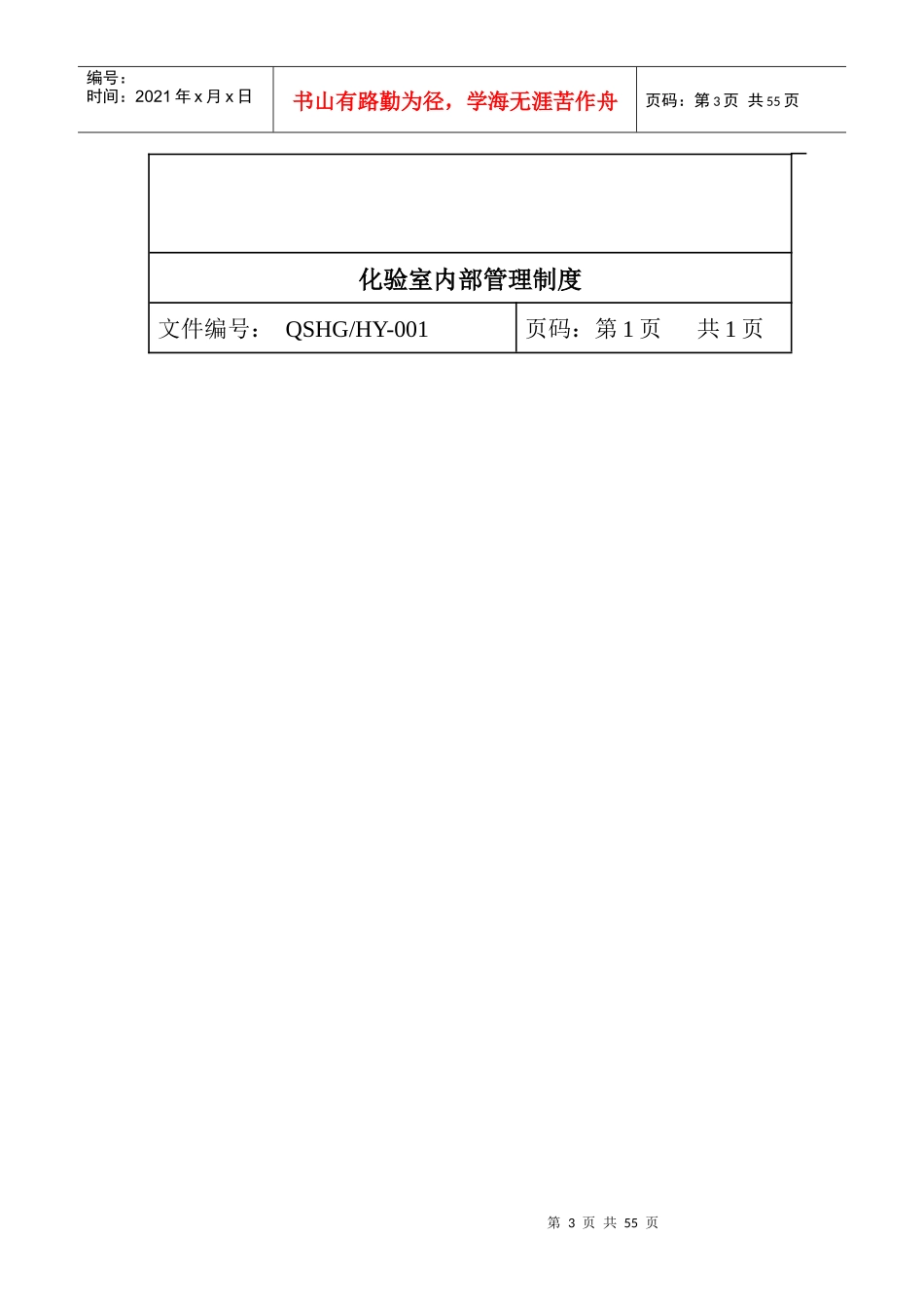 化验室内部管理制度汇编_第3页