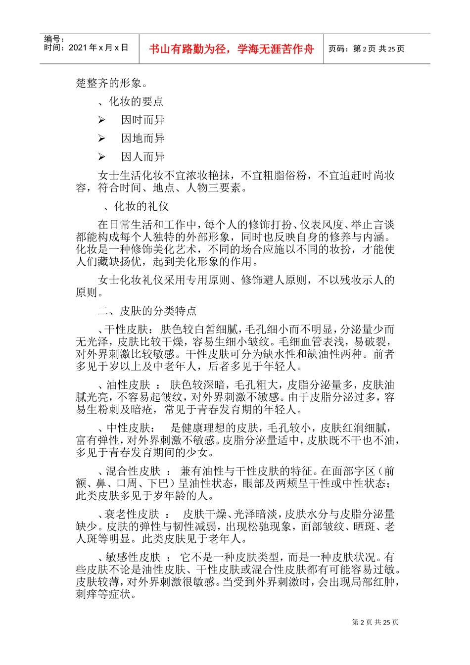 化妆与礼仪——教案(DOC35页)_第2页
