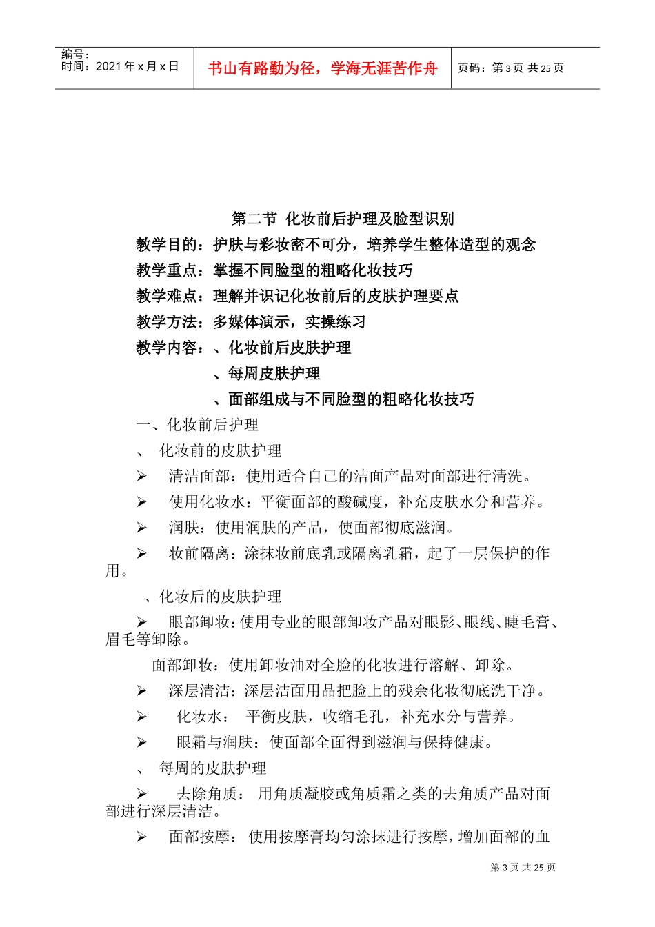 化妆与礼仪——教案(DOC35页)_第3页