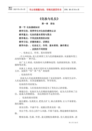 化妆与礼仪——教案(DOC35页)