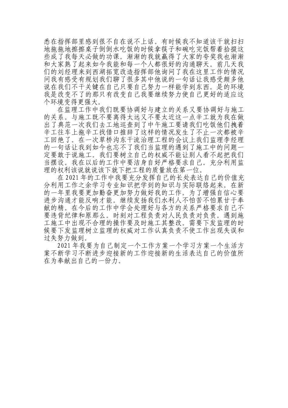 实习生监理工作总结_第2页