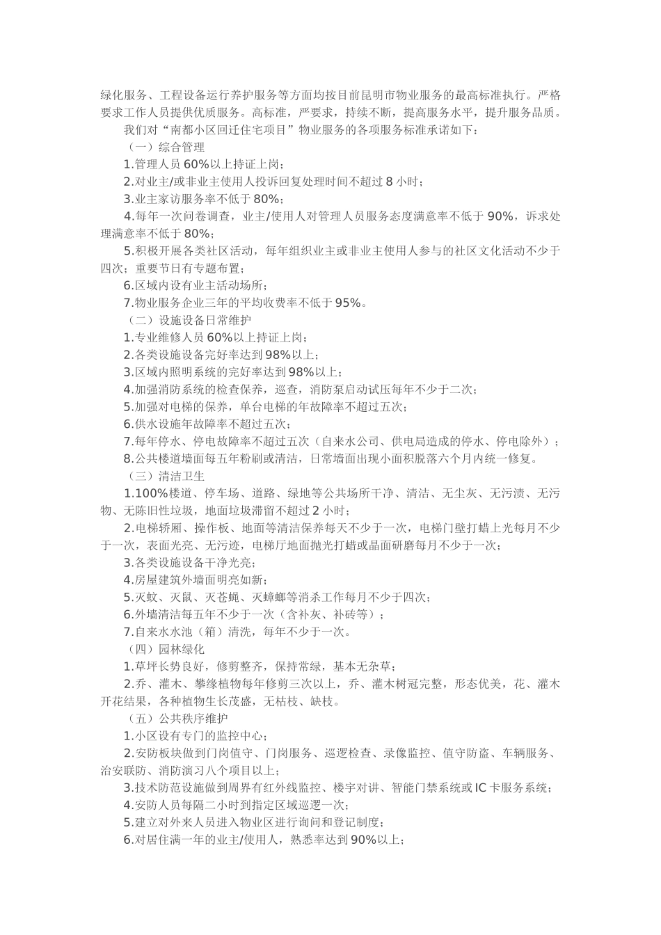 回迁小区物业管理方案(46页)_第3页